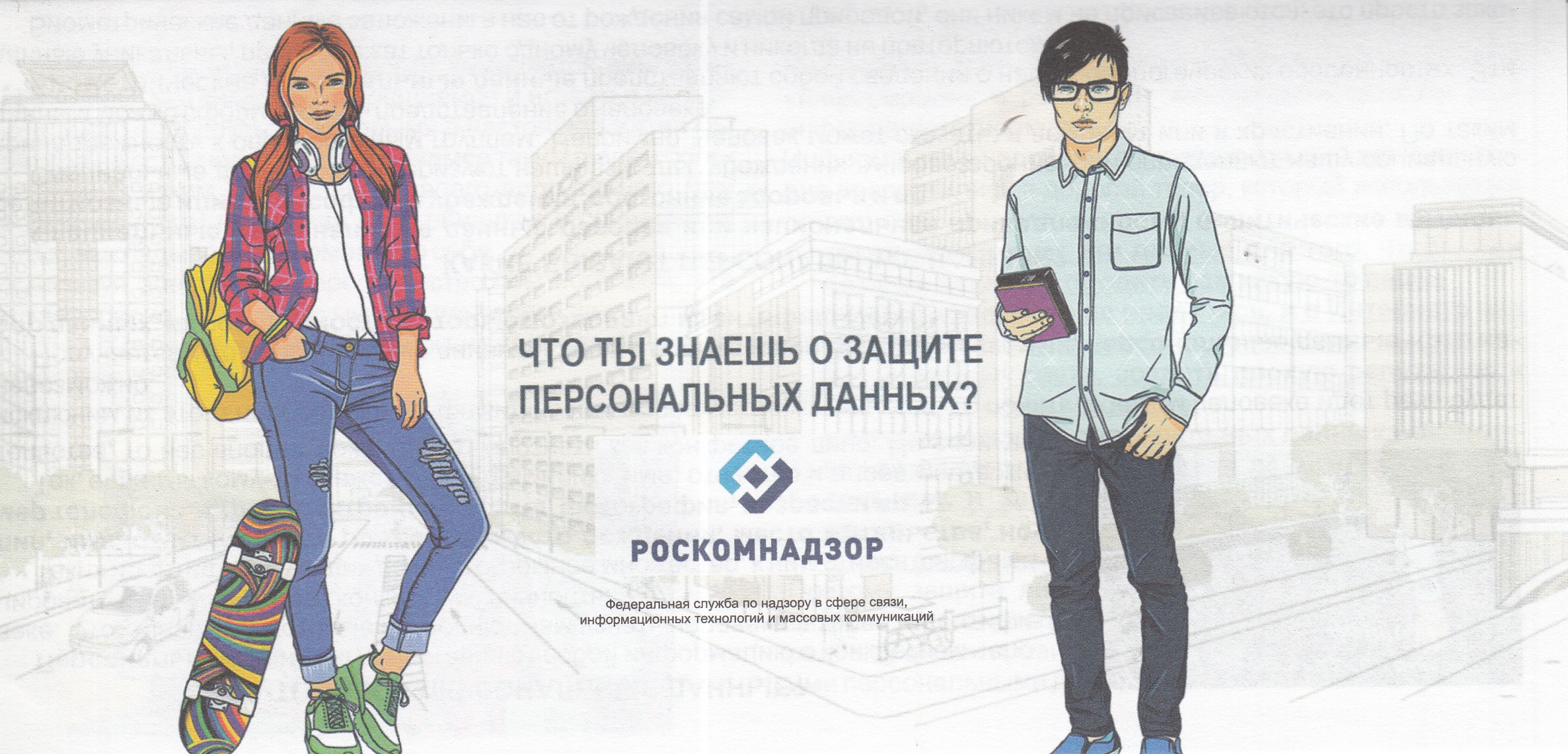 Как защитить персональные данные. 2023, Ярославский район - дата и место проведе